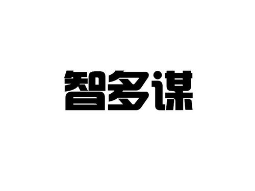 郑州智多谋知识产权代理事务所 特殊普通合伙