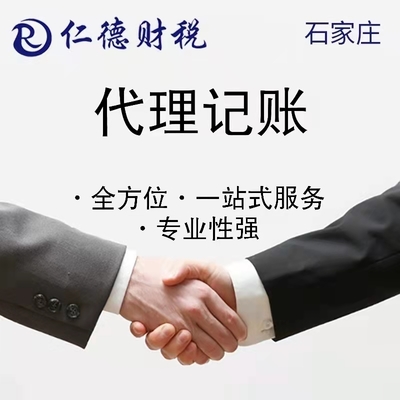 石家庄承接零申报代理记账费用多少?收费价格_经验丰富