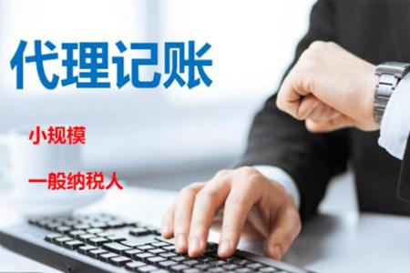 广州代理记账怎么收费?