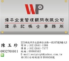 记帐士事务所,公司设立,代理记帐,营业登记公司登记