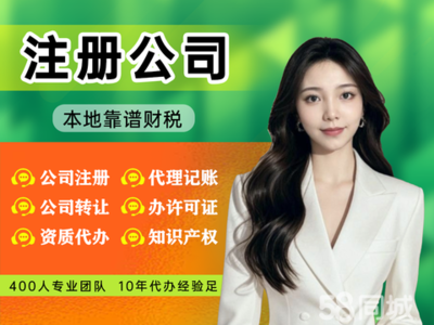 工商注册事务代理 专业服务助力企业高效起步